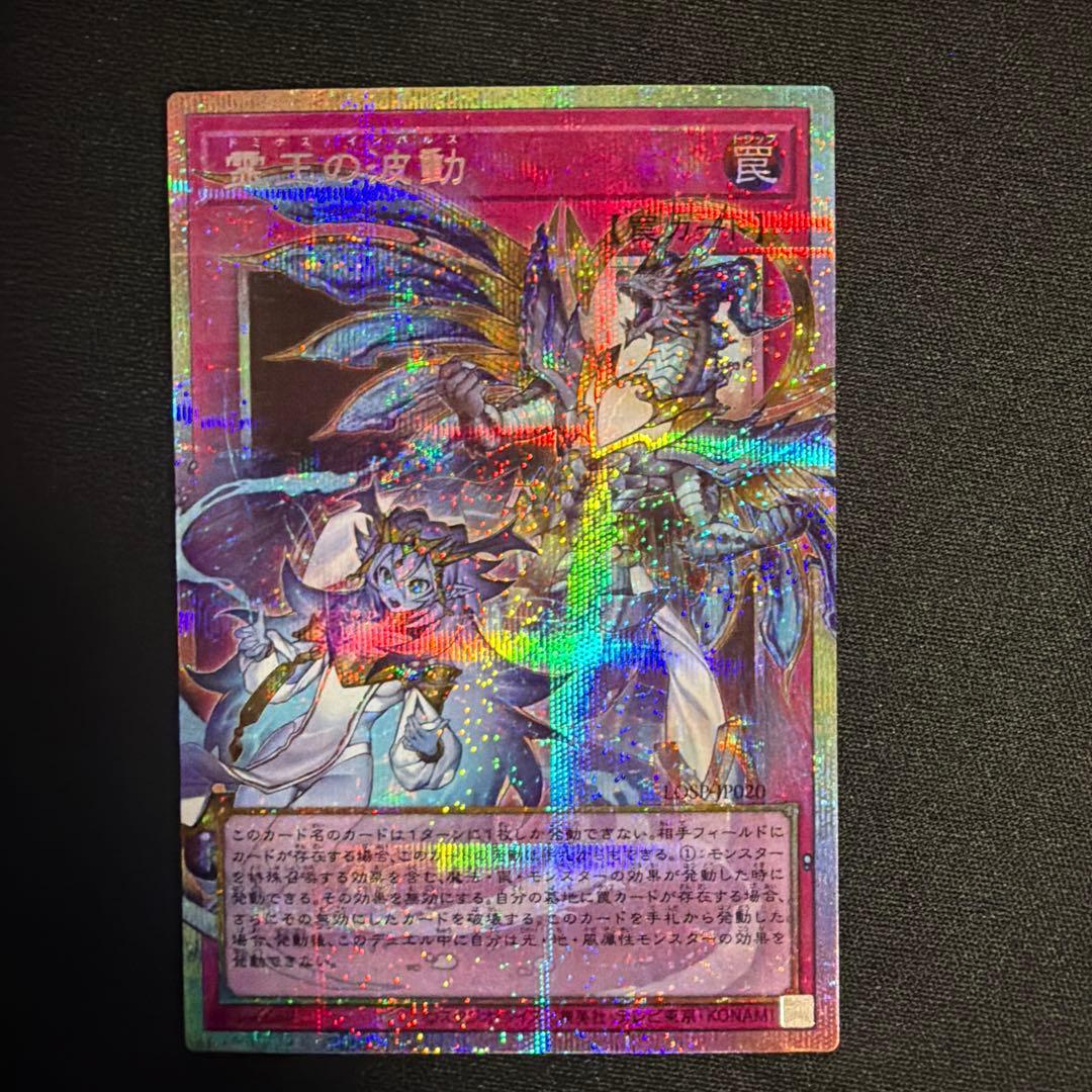 遊戯王　霊王の波動 ドミナスインパルス　オーバーフレームプリズマ