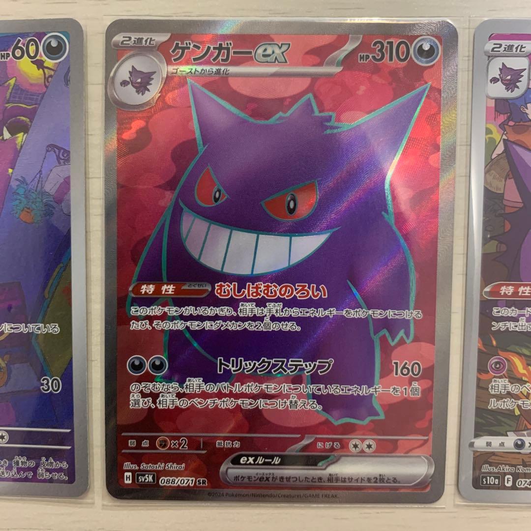 ポケモンカード ゴース ゲンガーex SR CHR ARセット