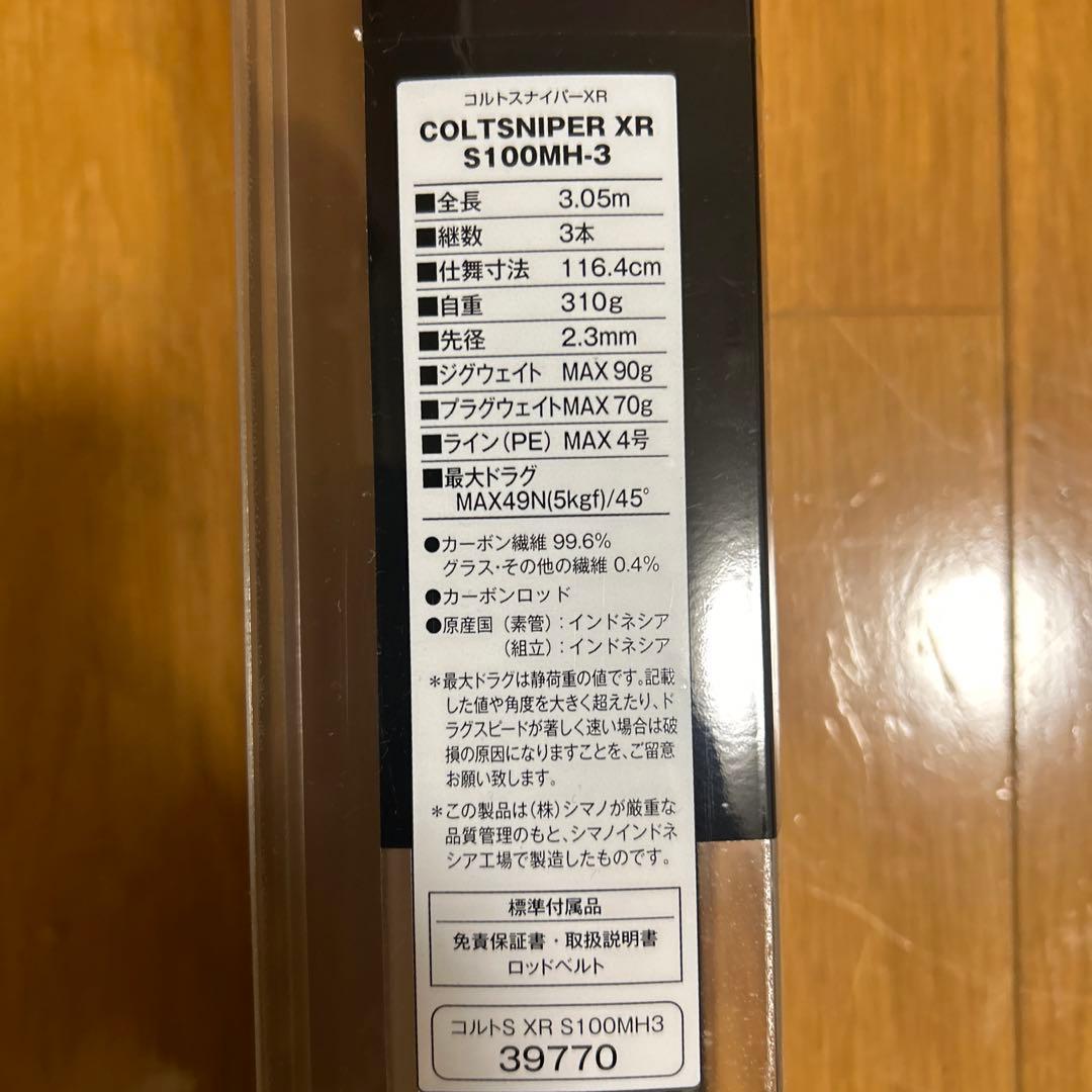 シマノ(SHIMANO) ロッド コルトスナイパー XR S100MH-3