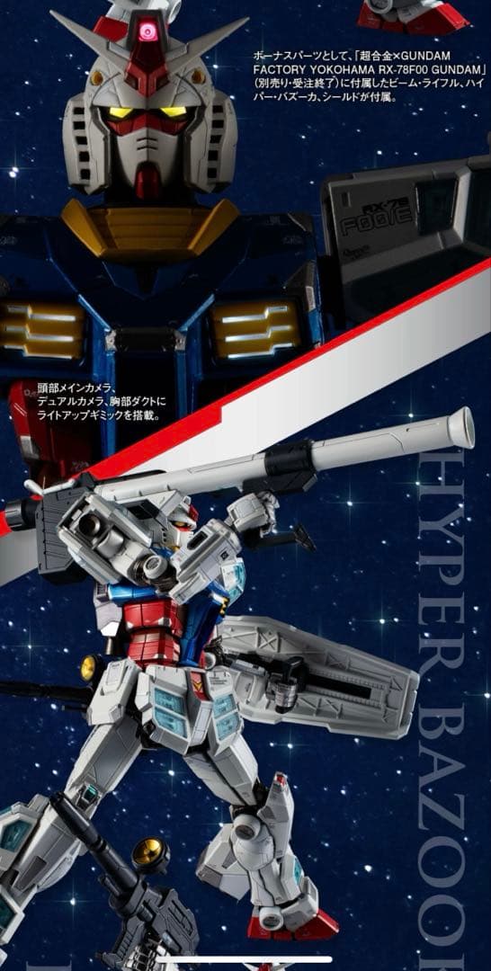 EXPO2025 超合金 RX-78F00/E ガンダム