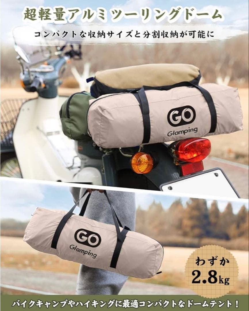 GOGlamping STARRYアルミツーリングドームテント