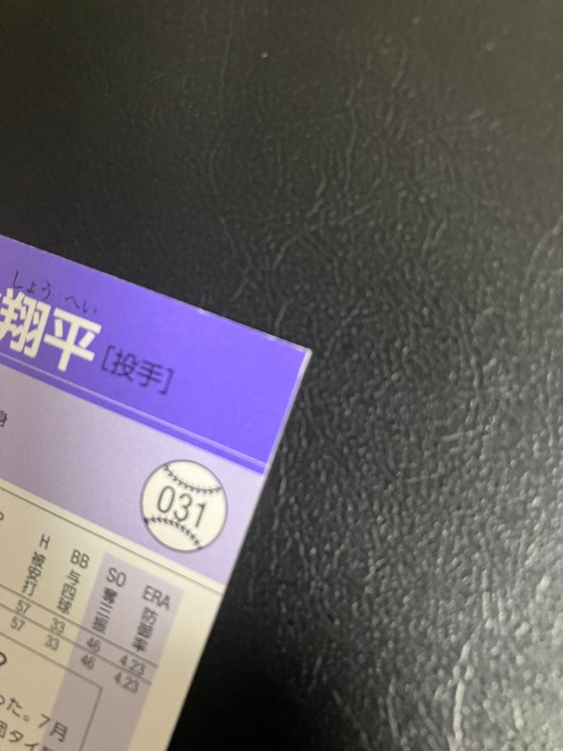 角めくれや白欠けありカード　大谷翔平　BBM 4枚セット