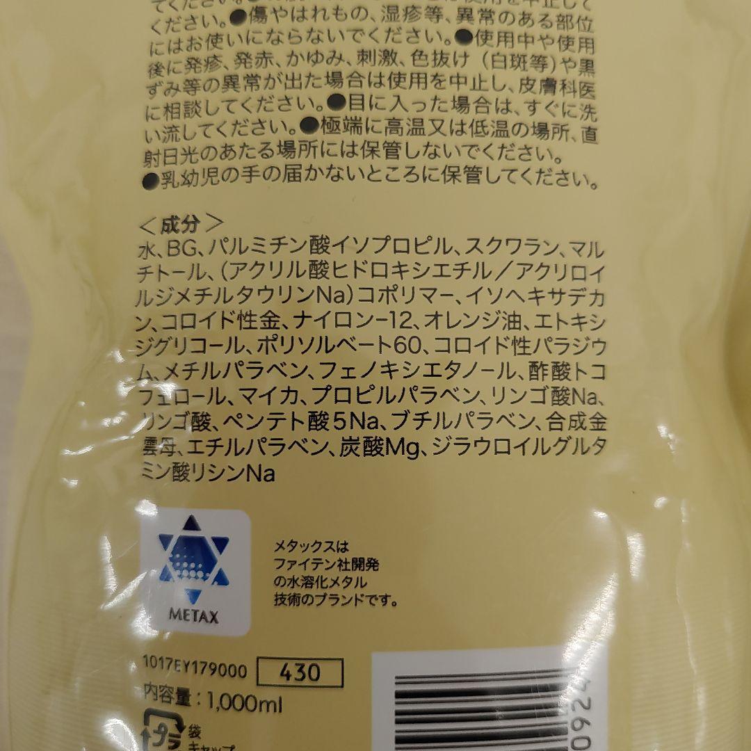 8139　ファイテン　メタックスローション　詰替え2個