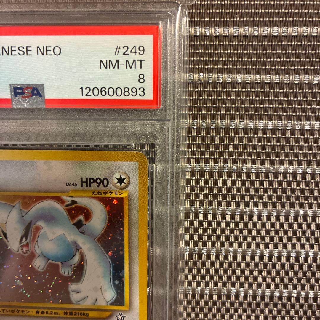 旧裏　ルギア　psa8