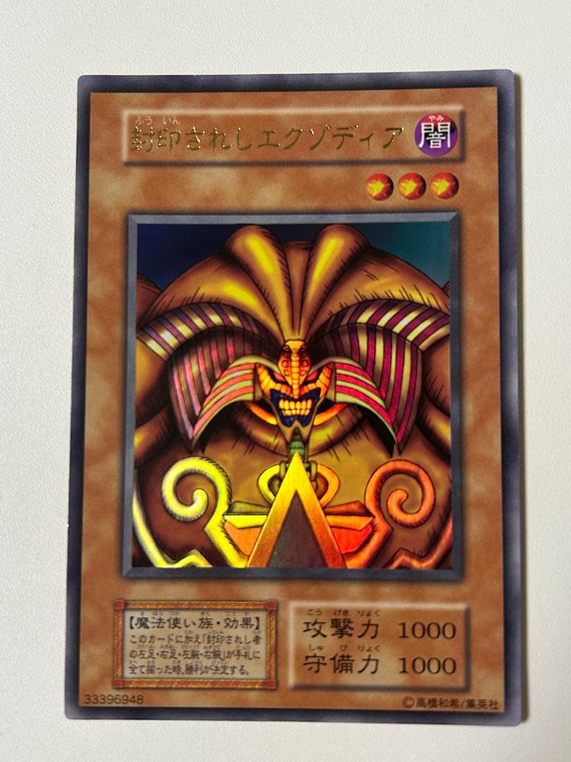 封印されしエクゾディア　初期　5体セット