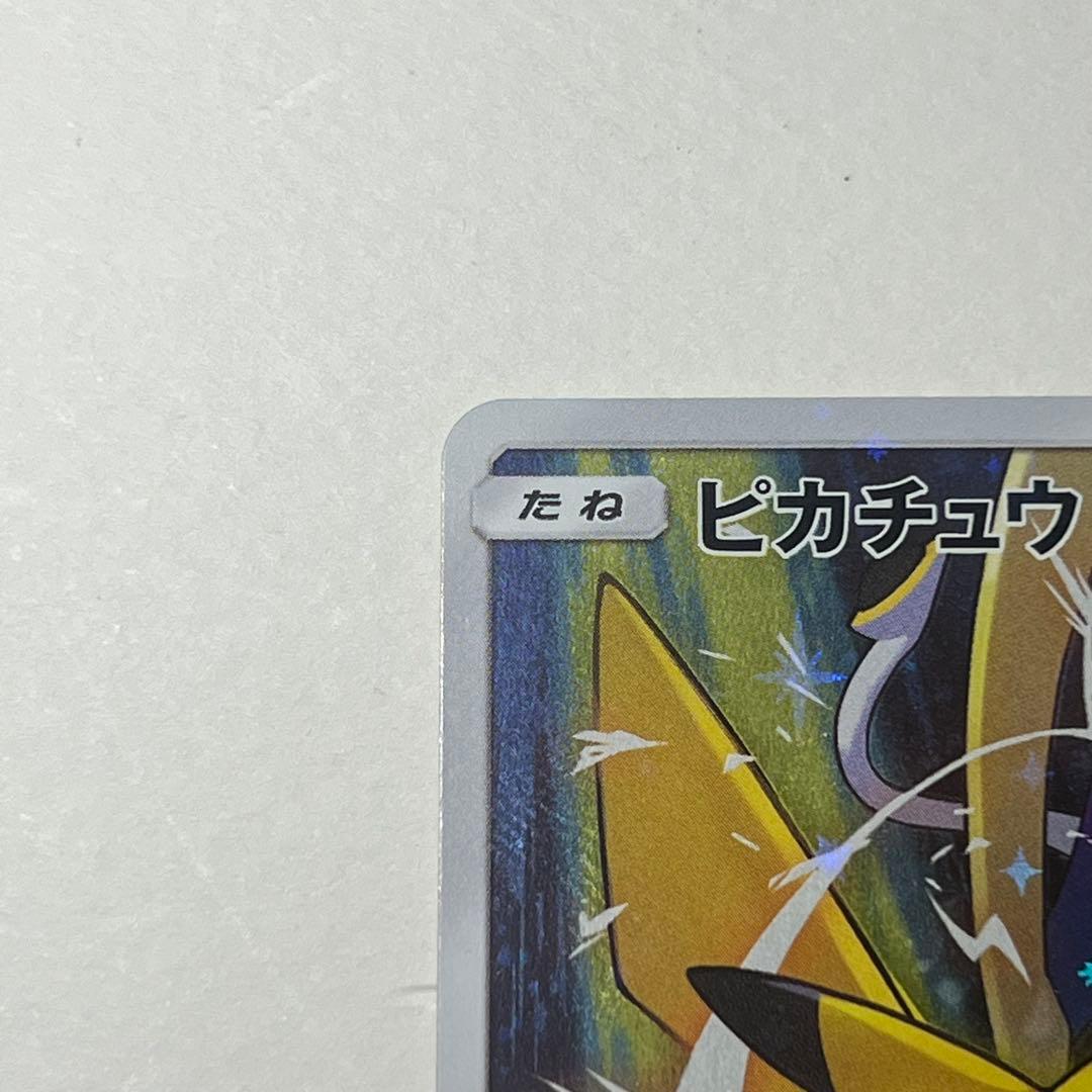 美品　ピカチュウ　プロモ　SM-P 061ポケモンカードフェスタ　2017
