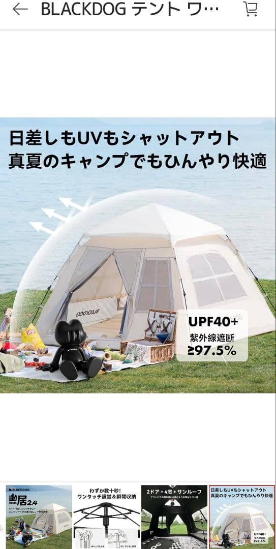 BLACKDOG 幽居2.4 テント ワンタッチ ホワイト ベージュ 美品