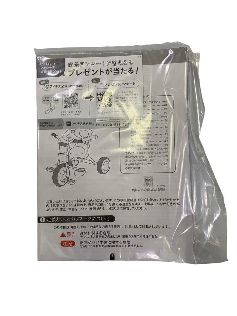 【開封済・未使用】アイデス ディズニー ミニー 三輪車 手押し棒付き 安心ガード