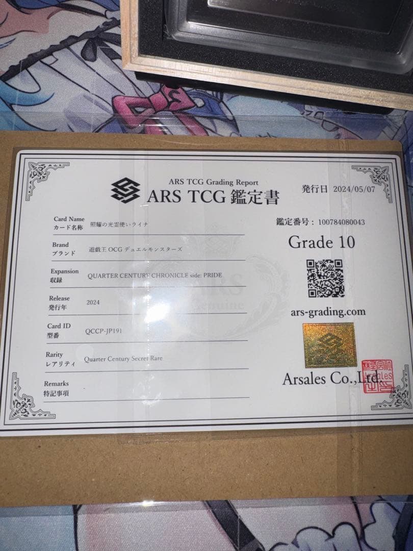 【ARS10】　照耀の光霊使いライナ　クオシク　25thシク【鑑定書付】