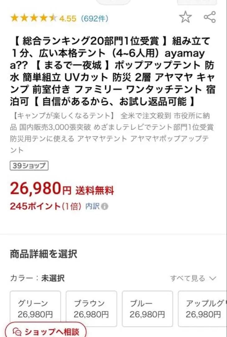 新品！⭐︎ayamaya⭐︎4〜6人用ポップアップテント