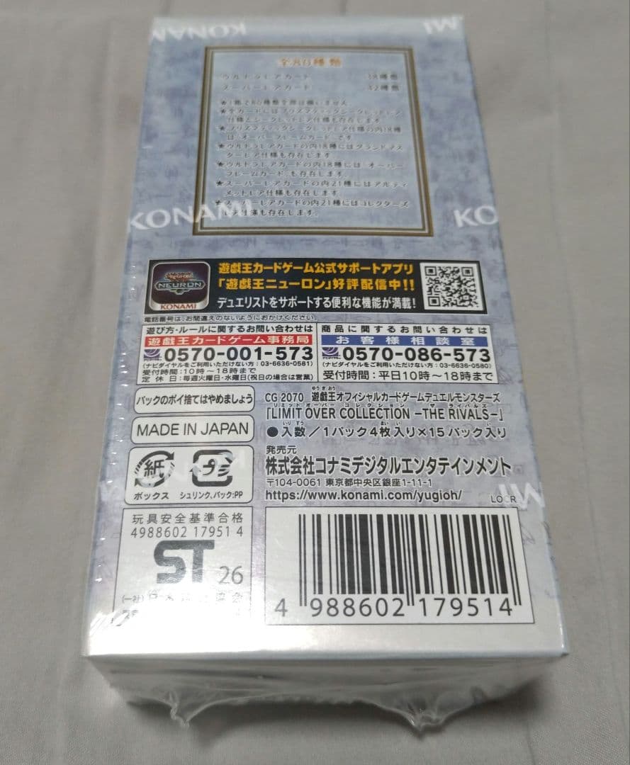 遊戯王 リミットオーバーコレクション　THE RIVALS　シュリンク付き
