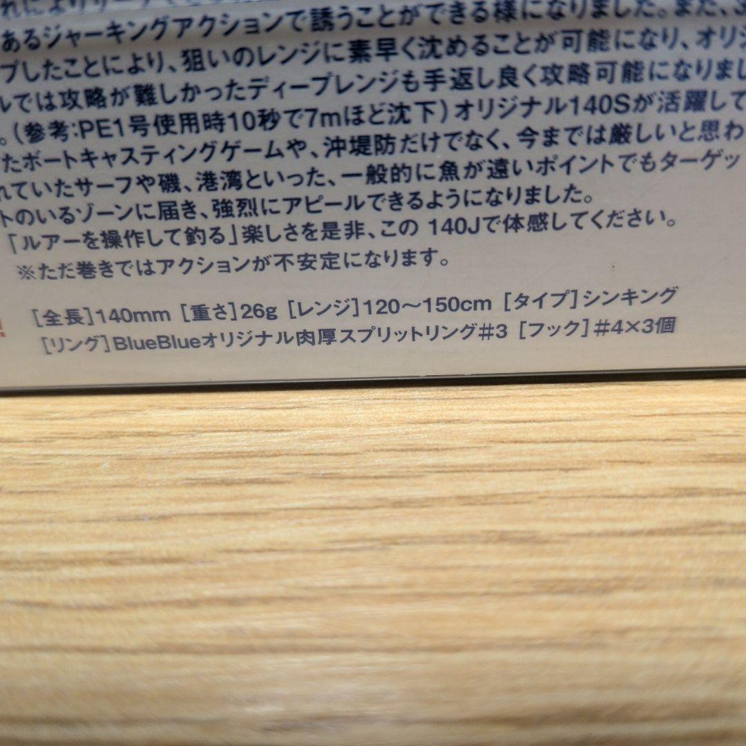 未開封　BlueBlue　ブルーブルー　ブローウィン　140J　2個セット