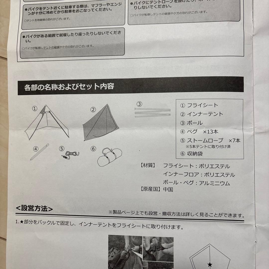 『美品』DOD ライダーズワンポールテント 【グランドシート付】付属品全て有