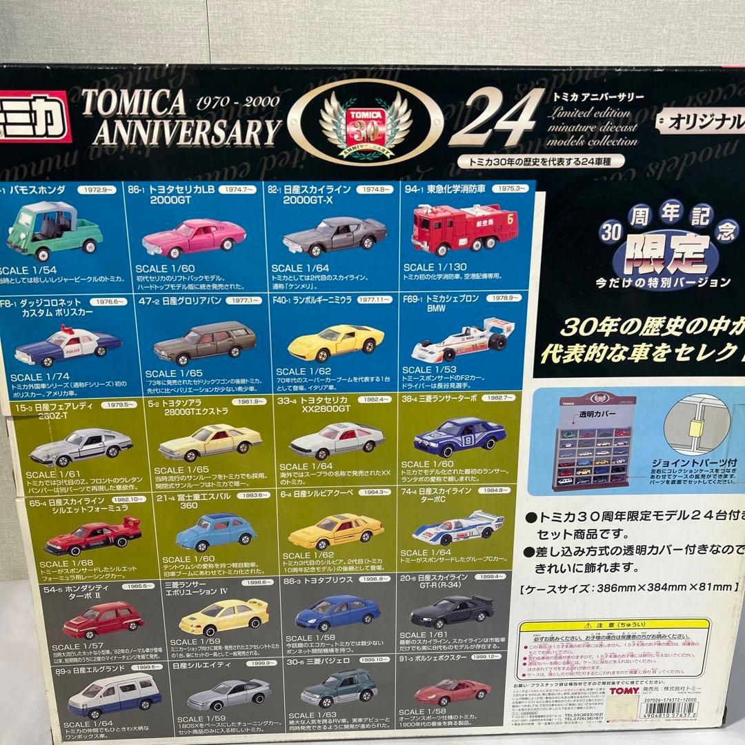 レア トミカ 30周年記念ミニカー 24台セット
