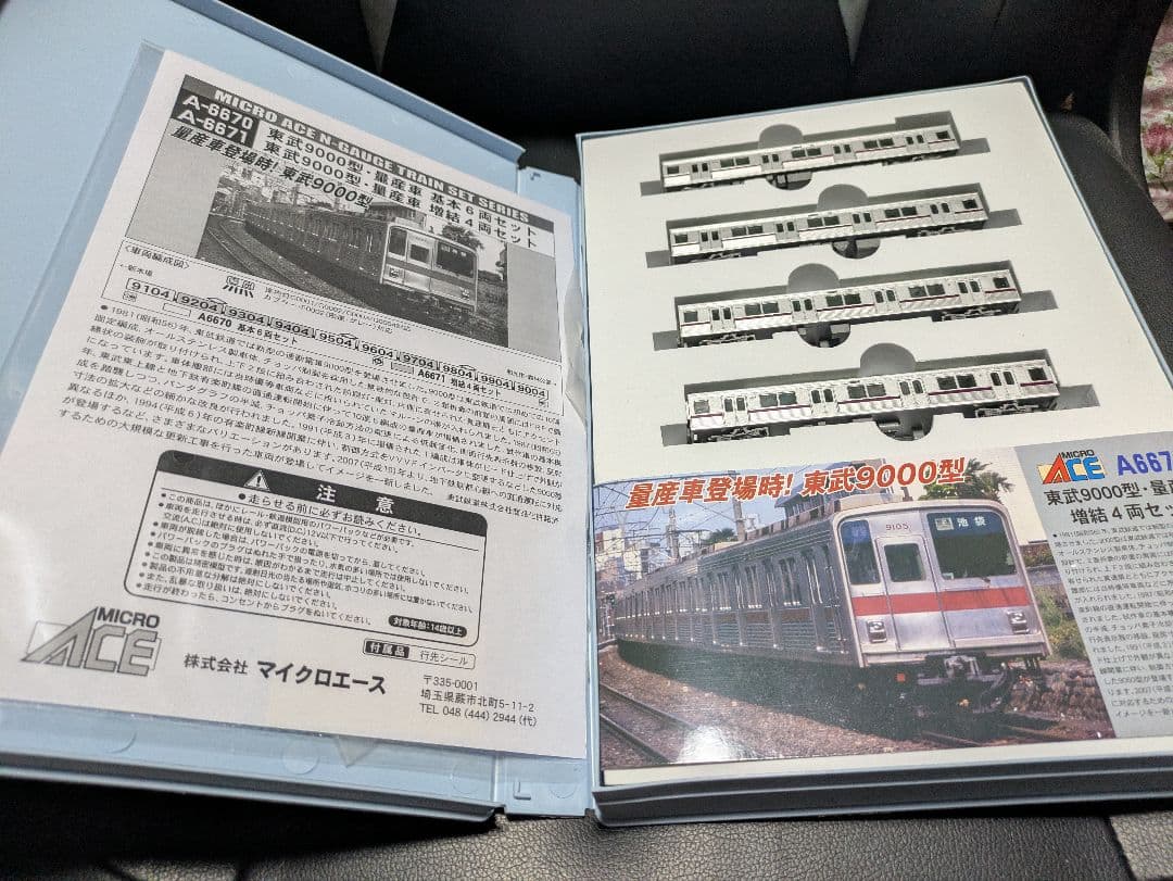 MICROACE 東武9000型 量産車 Nゲージ A-6670 A-6671