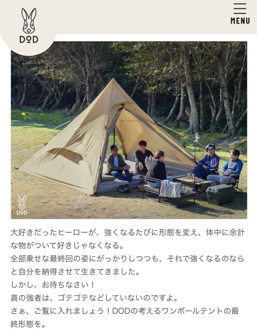 DoD ワンポールテント Rx L タン　(6人用テント)