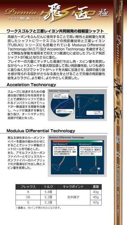 ★新品★最高級ワークスゴルフ 三菱ケミカル 超軽量43g プレミア飛匠・極
