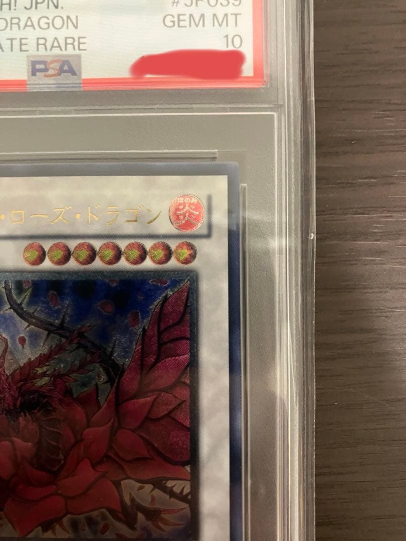 遊戯王 ブラックローズドラゴン　レリーフ PSA10