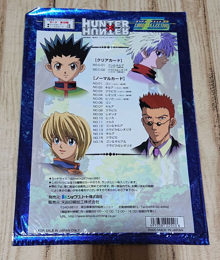HUNTER×HUNTER カードコレクション エル L クラピカ&レオリオ