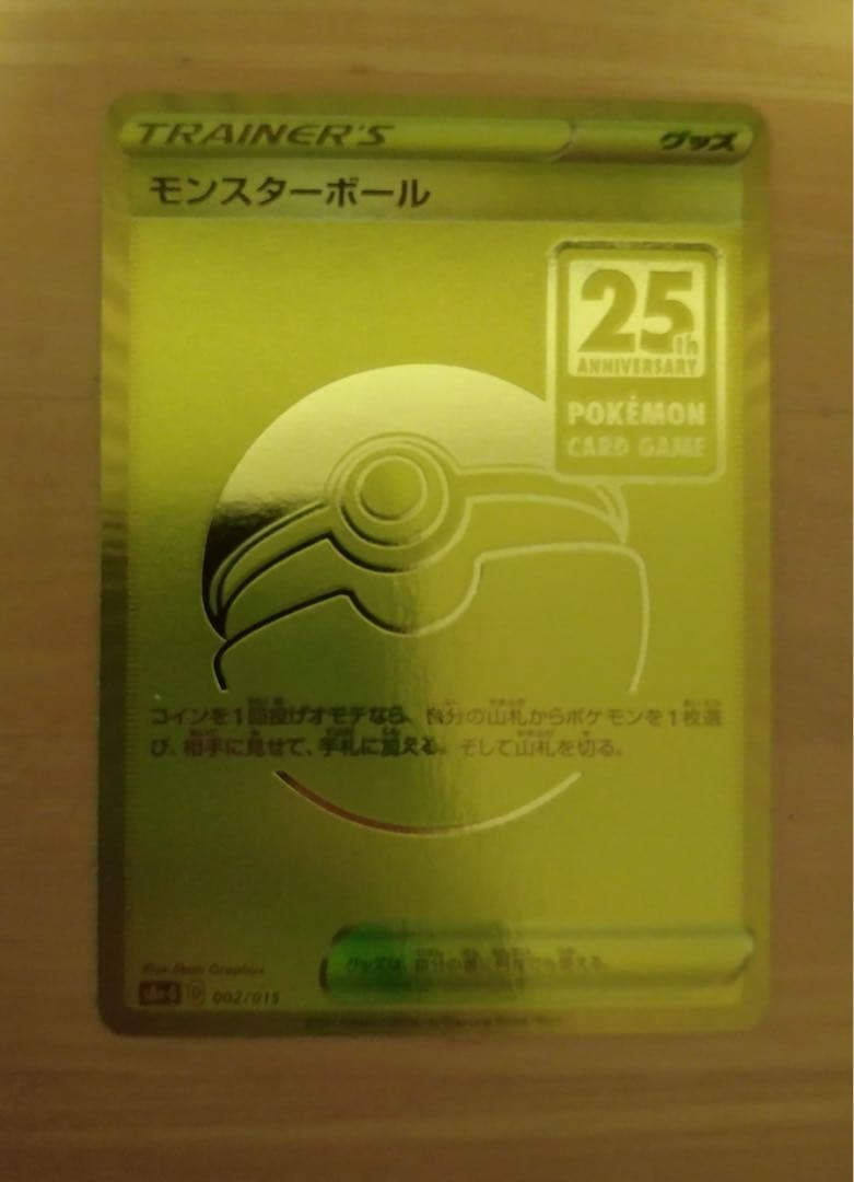 ゴールデンピカチュウV 25th ANNIVERSARY GOLDENBOX封入