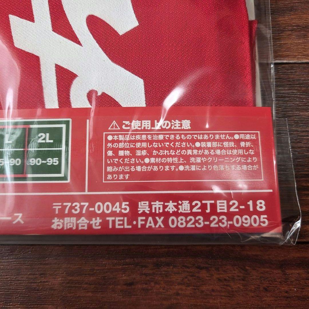 【未開封】広島東洋カープ　がんばれCarpベルト　Lサイズ