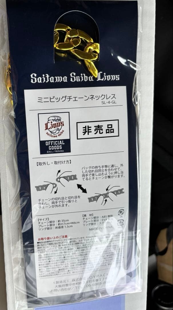m*r様 [オークション]ミニビッグチェーンネックレス 埼玉西武ライオンズ ライ
