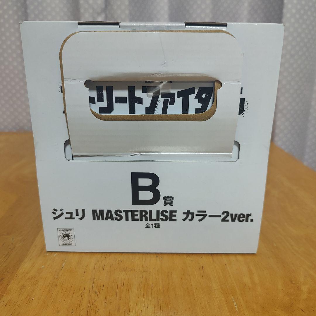 一番くじ ジュリ B賞 カラー2ver. 未開封 下位賞おまけ付き