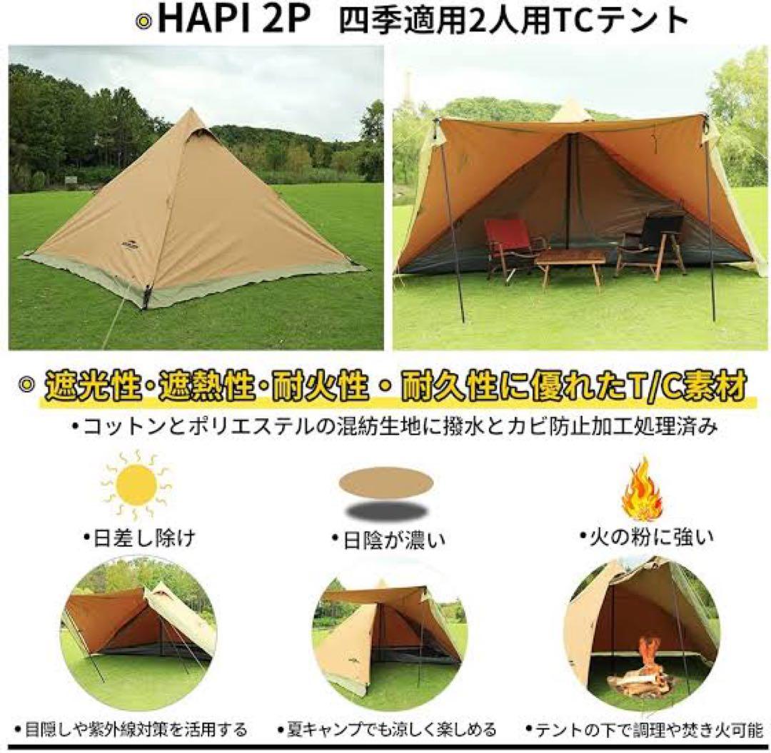 【中古美品】Soomloom HAPI 2P 2人用テント【実際の使用写真あり】