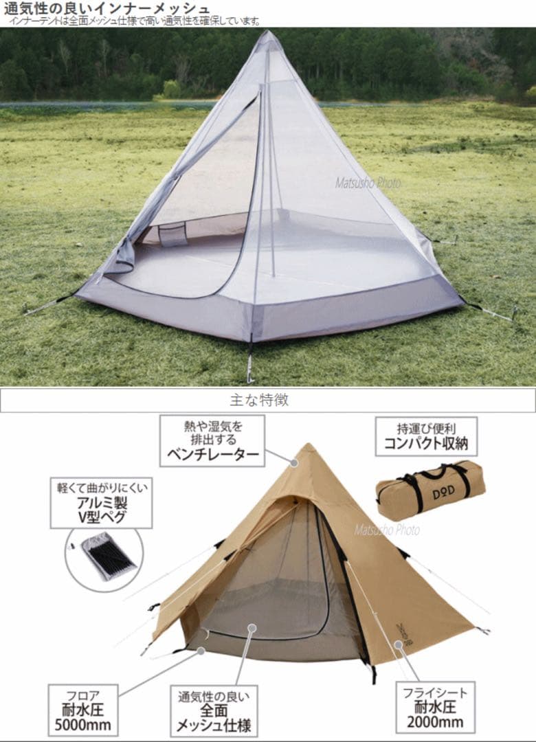 3点セット：DODテントS +グランドシート+フタマタノキワミ