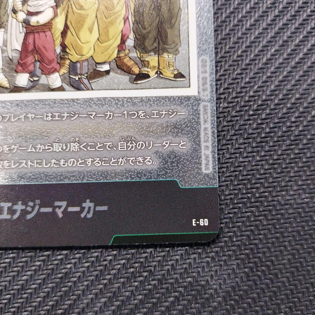 フュージョンワールド エナジーマーカー 30巻 E-60