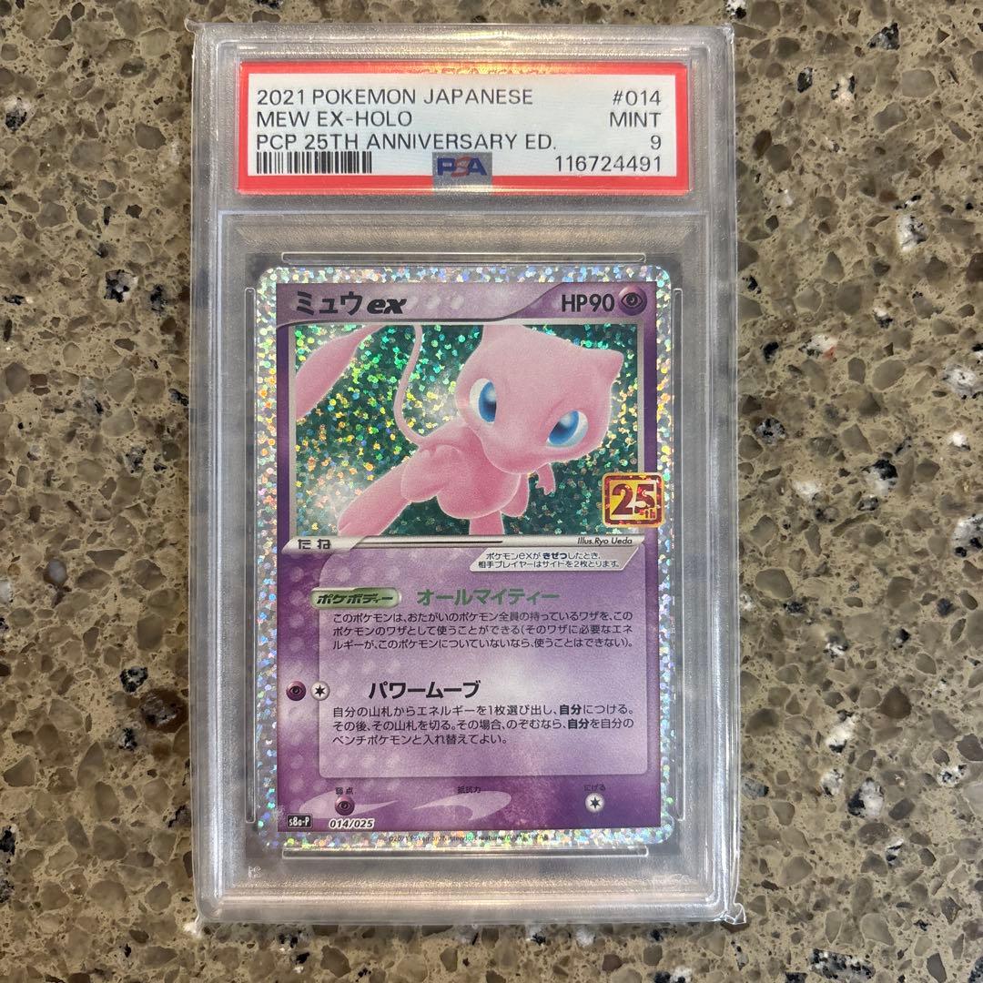 【PSA9】ミュウex(25th)【P】{014/025} [S8a-P]