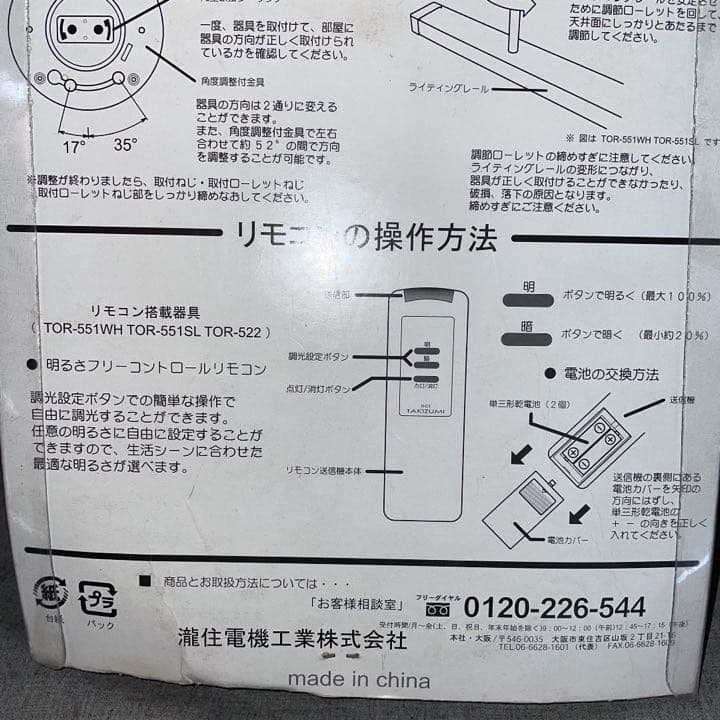 定価13608円　簡易 取付型 ライティングレール　TDR-550WH　瀧住電機