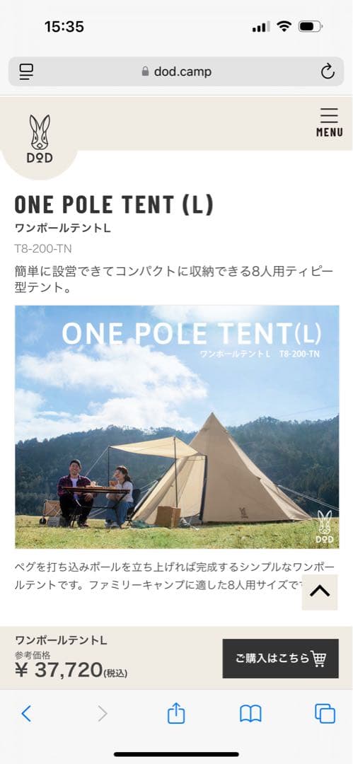 ワンポールテントＬ　DODフルセット（ベージュ）8人用