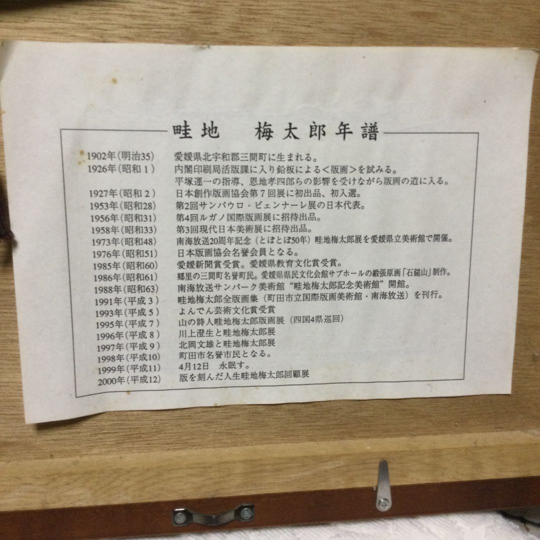 畦地梅太郎 さけぶとりたち　-78 AP 版画