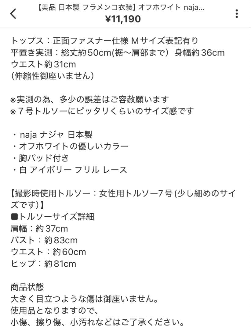 フリル付きホワイトトップス 日本製　フラメンコ　トップス　ナジャハウス