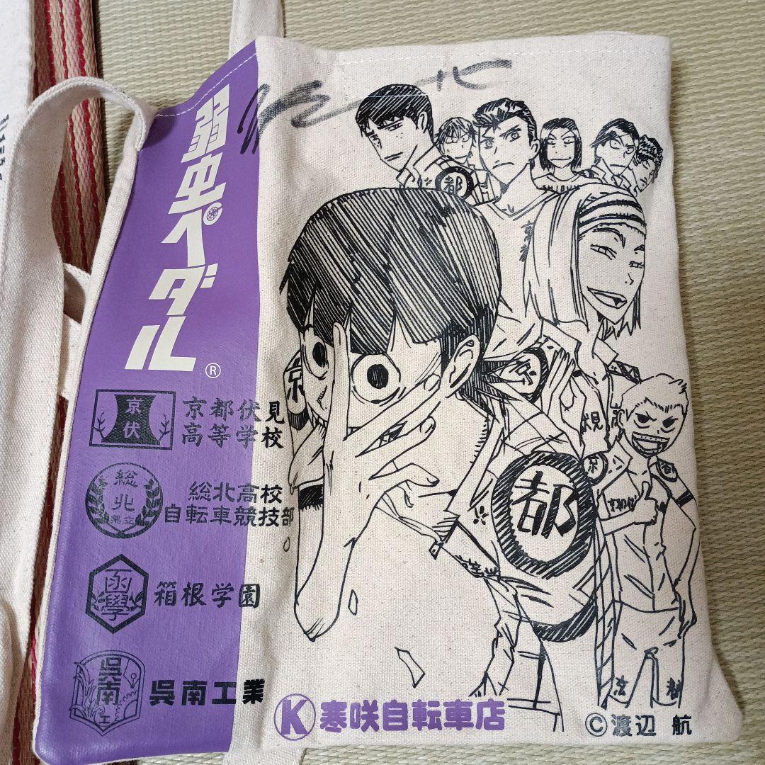 弱虫ペダル　チャリティーサコッシュ　サイン入り