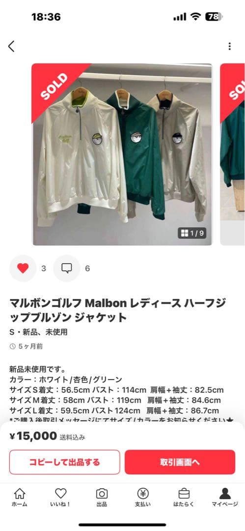 大幅値下げ　マルボン　ゴルフ　ジップアップ長袖ウェア