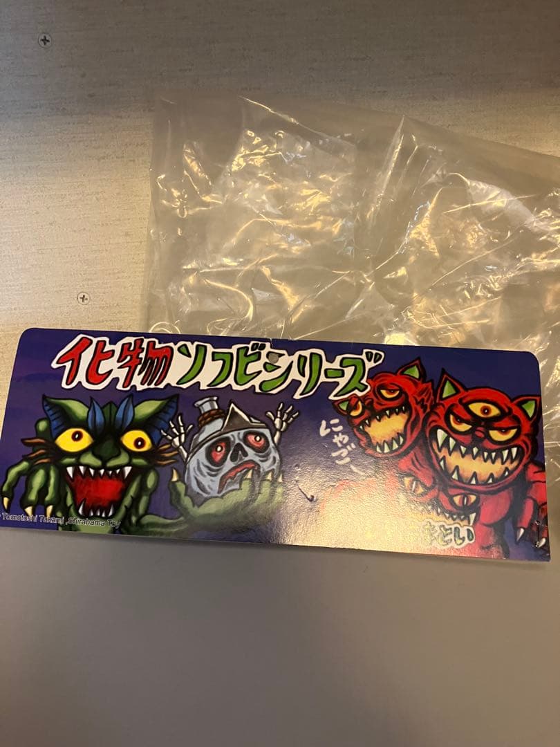 シラハマトイ ネコマタ shirahamatoy ソフビ　怪獣