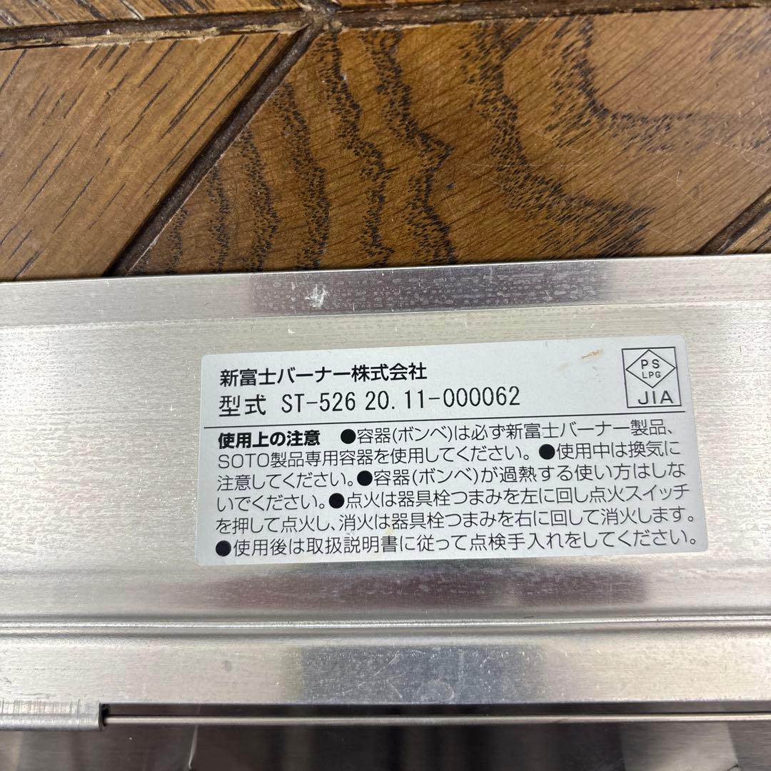 SOTO レギュレーター2バーナー　GRID