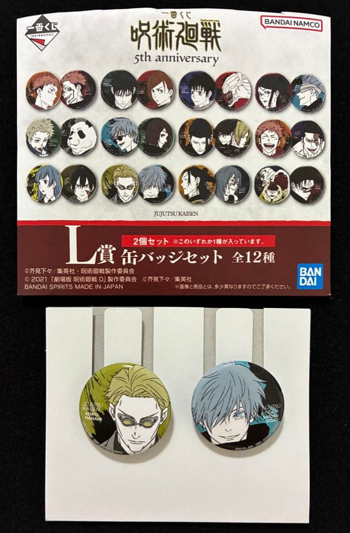 ①五条悟セット　一番くじ 呪術廻戦 5th anniversary