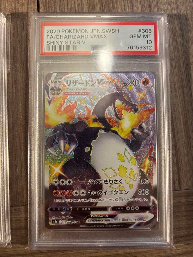 【PSA10】リザードンex SAR & Vmax SSR (ポケモンカード)