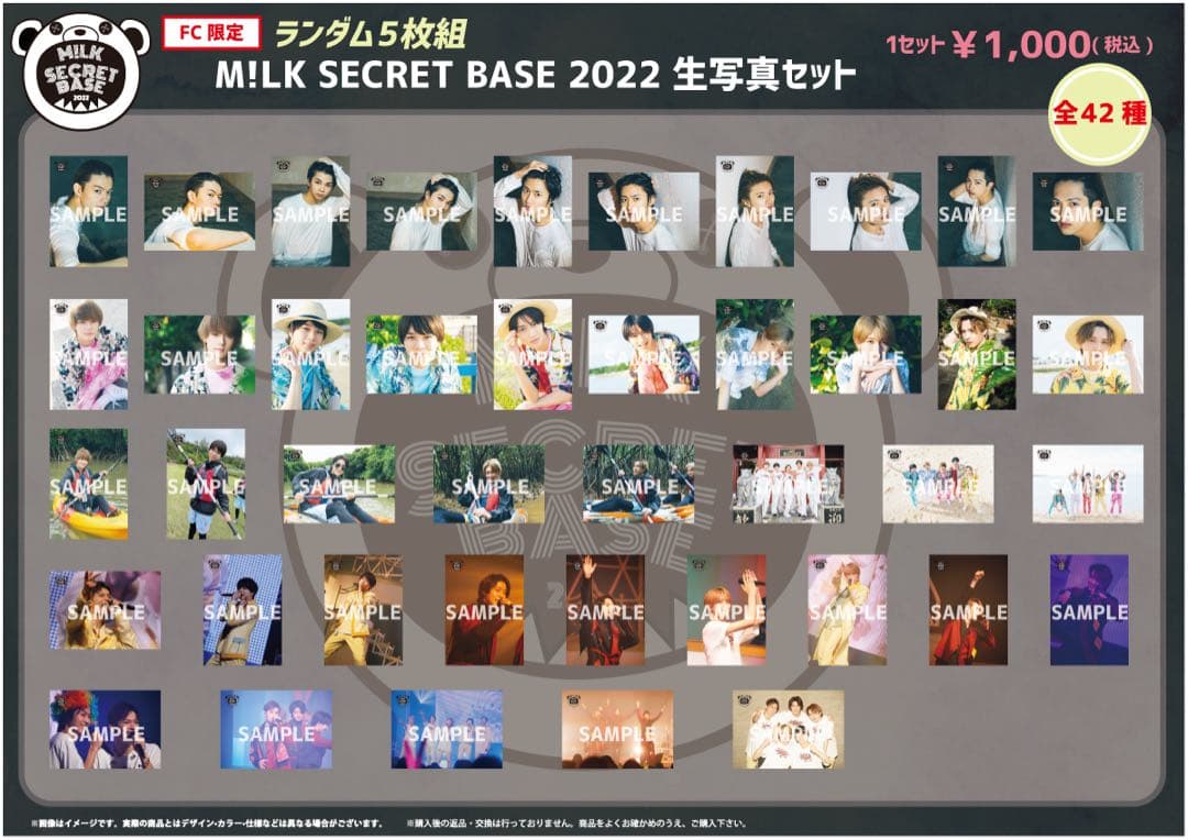 M!LK 山中柔太朗 SECRET BASE 2022 生写真7枚【コンプ】