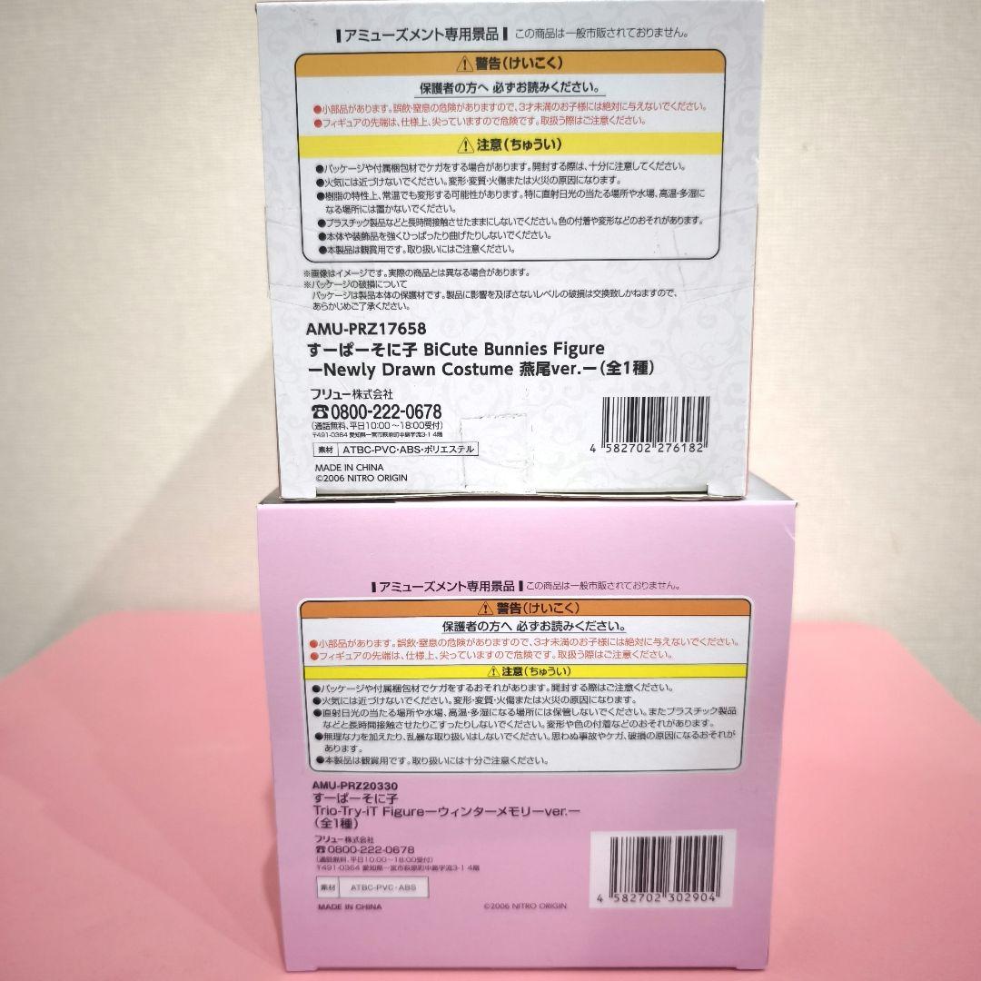 すーぱーそに子　フィギュア　燕尾服　ウィンターメモリー　✕２２　まとめ売り
