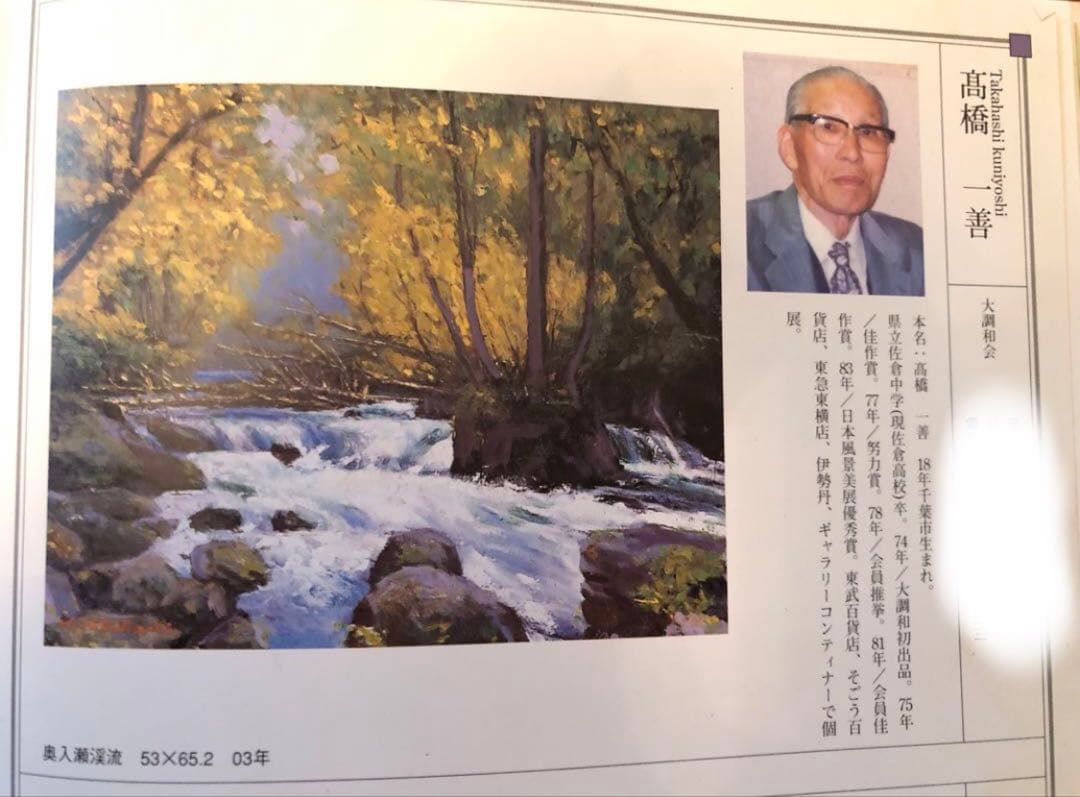12.「山湖」髙橋一善 油絵