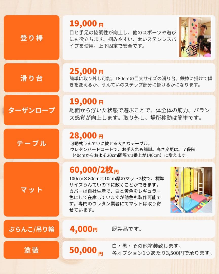 Woodstock様　オーダー　知育うんていうんてい　ボルダリング