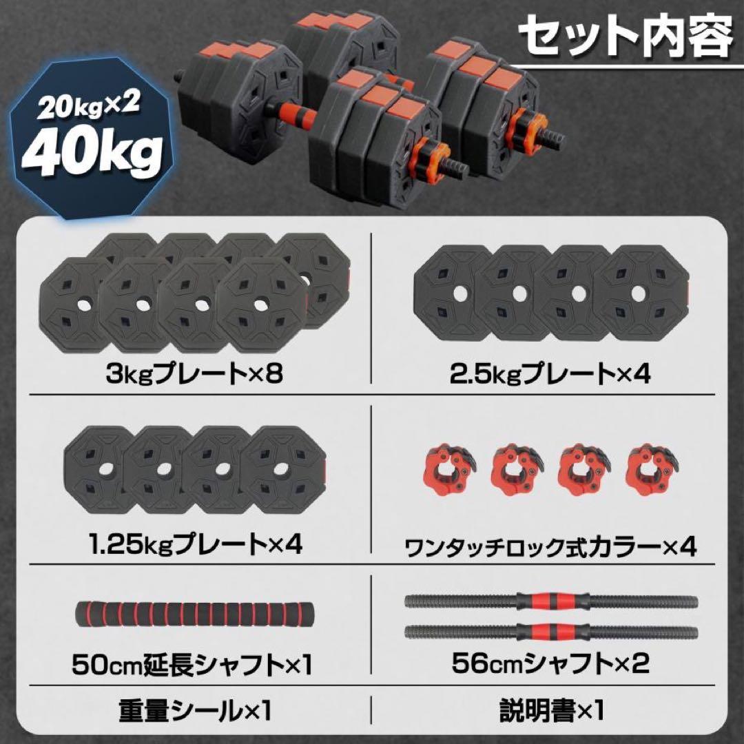 新品 八角ダンベル 可変式 2個セット 合計40kg シャフト付き