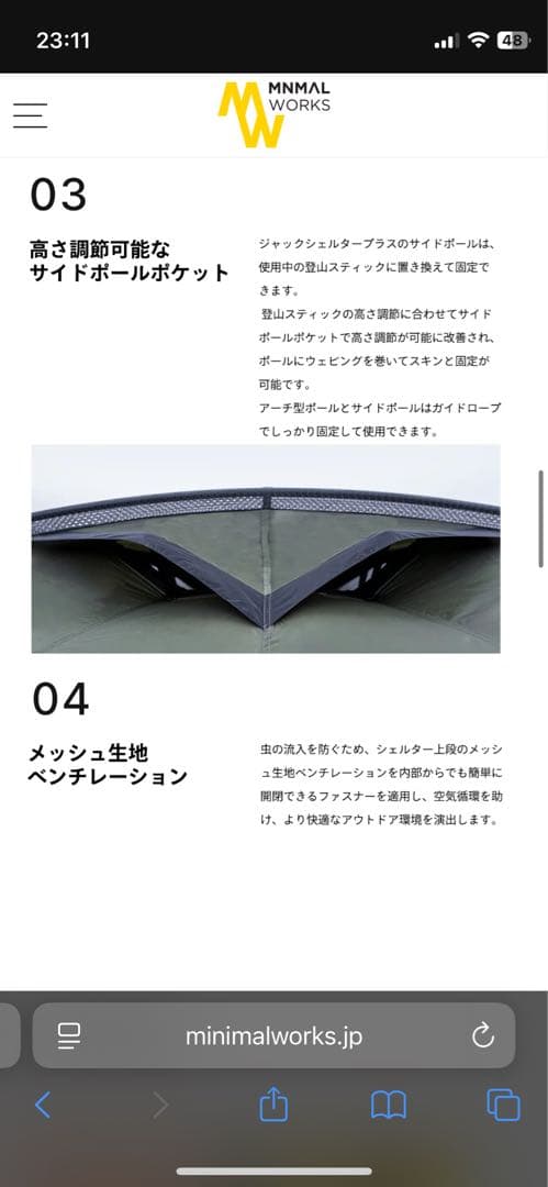 MINIMAL WORKS ジャックシェルタープラス　インナーテントポールセット