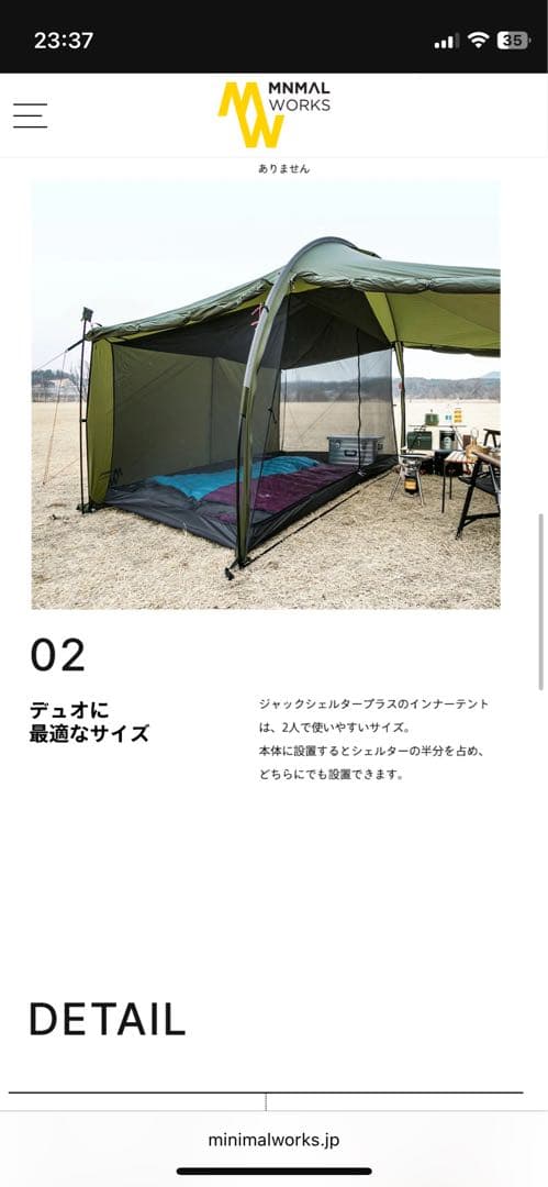 MINIMAL WORKS ジャックシェルタープラス　インナーテントポールセット