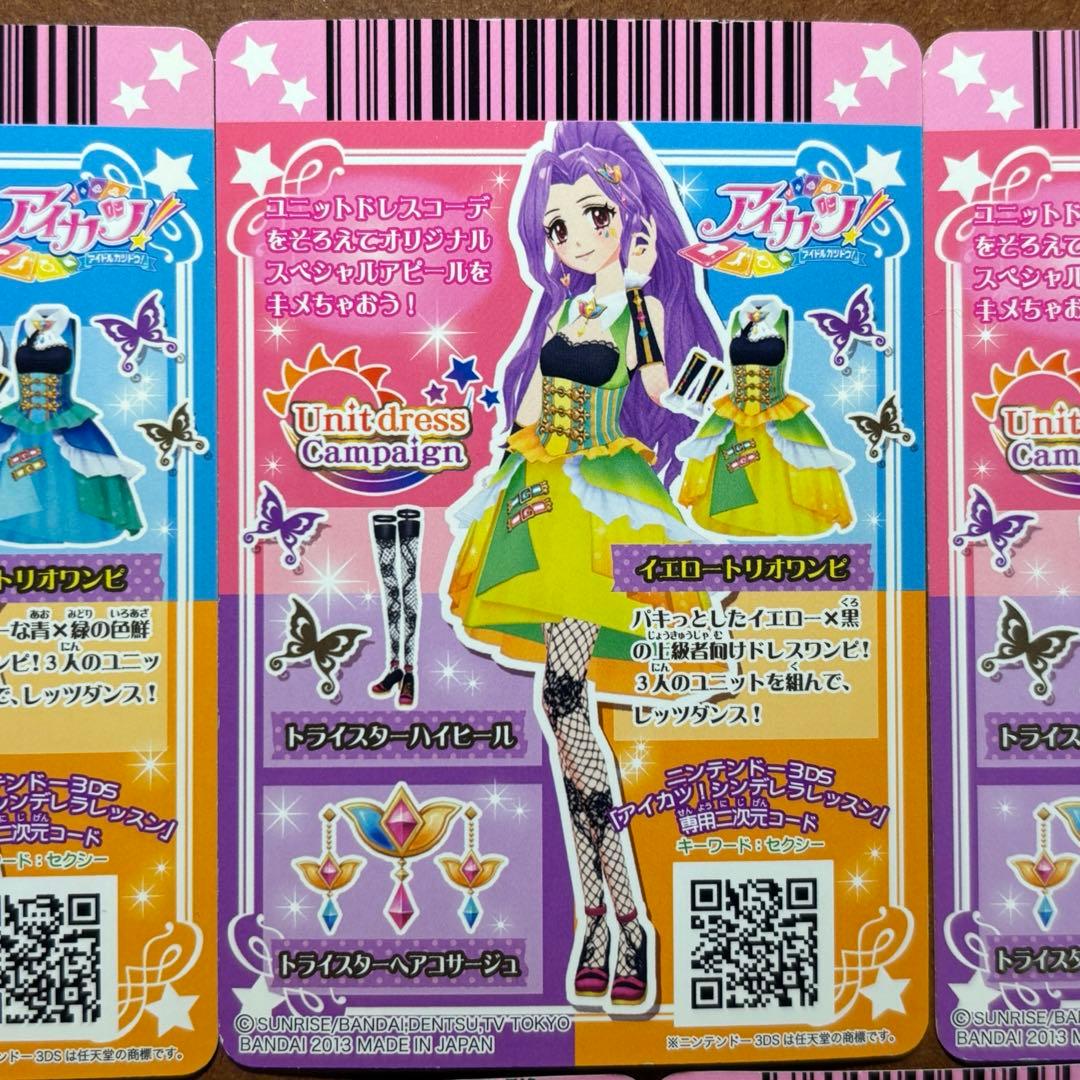 アイカツ トライスター コンプリートセット 計6枚
