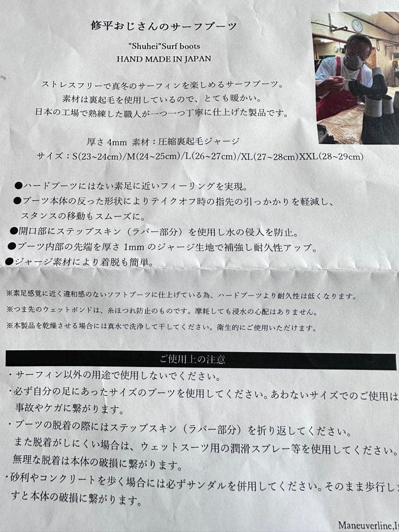 修平おじさんのサーフブーツ　XXL 28cm 裏起毛　日本製